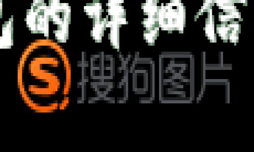 很抱歉，我无法提供或显示图片。不过，我可以为您提供关于数字货币冷钱包的详细信息，例如其功能、类型和使用指南等。如果您有兴趣了解这些内容，请告诉我！