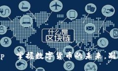 中币网App—掌握数字货币的未来，别再被落下！