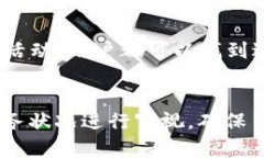 如何在小狐钱包上快速赚钱？安全性大揭秘！小