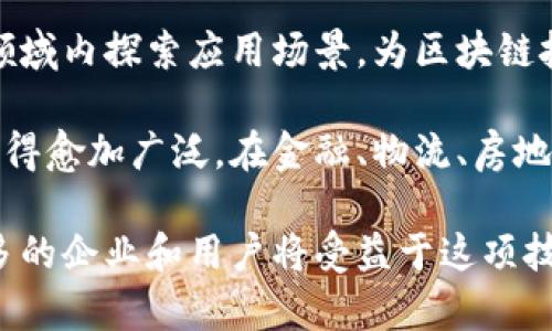 国内的区块链平台有很多，以下是一些主要的区块链平台及其特点：

1. 蚂蚁链
蚂蚁链是由阿里巴巴旗下的蚂蚁金服推出的区块链解决方案，致力于为企业和个人提供区块链技术支持。蚂蚁链不仅实现了数字资产的高效流通，还在供应链金融、跨境支付等多个领域取得了应用。

2. 百度超级链
百度超级链是百度推出的一站式区块链平台，通过开放的技术架构，支持多种区块链应用的开发。它主要用于创新应用场景，如数字身份、智能合约等，推动了数字经济的发展。

3. 腾讯区块链
腾讯的区块链服务专注于企业级应用，特别是在金融、政务和物流领域。腾讯的区块链平台通过提供可信的数据存储和共享机制，实现了数据的安全性与透明度。

4. 火币网
火币网不仅是一家数字货币交易所，也在区块链技术方面进行积极布局。他们发布的火币公链（HBTC）旨在构建一个开放、高效的生态系统，支持多种应用开发和资产管理。

5. 小蚂蚁（AntShares）
小蚂蚁是中国首个开源的区块链项目，也是NEO的前身。它的目标是构建一个去中心化的智能经济，并通过区块链技术实现数字资产的管理与流通。

6. 链家区块链平台
链家在房地产领域运用区块链技术，致力于解决房产交易中的信息不对称问题。通过将房产信息上链，实现了信息的公开透明，提高了交易的安全性和效率。

7. 银联区块链
中国银联推出的区块链技术主要用于支付和清算领域。通过区块链技术，银联致力于提升支付系统的安全性和效率，同时推动金融科技的创新。

8. 可信链（TrustChain）
可信链是众多国内高校和科研院所共同研发的区块链平台，主要关注在溯源、智能合约及公证等方面的应用。通过创新技术，推动各行业的数字化转型。

9. 纷享销客
纷享销客利用区块链技术打造了企业级导向的区块链营销平台，帮助企业更好地管理销售数据和客户关系，提高营销效率。

10. 其他区块链平台
除了上述那些平台，还有很多小型的区块链项目和平台在不断涌现，它们在各自的领域内探索应用场景，为区块链技术的落地提供了更多的可能性。

总的来说，国内区块链平台的多样性和应用创新使得这一技术在各个行业的渗透变得愈加广泛。在金融、物流、房地产甚至政府管理等领域，区块链技术的应用开始展现出巨大的潜力。

随着技术的不断提高和政策的逐步完善，未来的区块链市场将会更加繁荣，越来越多的企业和用户将受益于这项技术所带来的便利和安全。