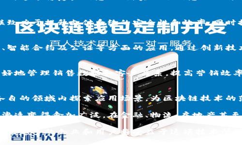 国内的区块链平台有很多，以下是一些主要的区块链平台及其特点：

1. 蚂蚁链
蚂蚁链是由阿里巴巴旗下的蚂蚁金服推出的区块链解决方案，致力于为企业和个人提供区块链技术支持。蚂蚁链不仅实现了数字资产的高效流通，还在供应链金融、跨境支付等多个领域取得了应用。

2. 百度超级链
百度超级链是百度推出的一站式区块链平台，通过开放的技术架构，支持多种区块链应用的开发。它主要用于创新应用场景，如数字身份、智能合约等，推动了数字经济的发展。

3. 腾讯区块链
腾讯的区块链服务专注于企业级应用，特别是在金融、政务和物流领域。腾讯的区块链平台通过提供可信的数据存储和共享机制，实现了数据的安全性与透明度。

4. 火币网
火币网不仅是一家数字货币交易所，也在区块链技术方面进行积极布局。他们发布的火币公链（HBTC）旨在构建一个开放、高效的生态系统，支持多种应用开发和资产管理。

5. 小蚂蚁（AntShares）
小蚂蚁是中国首个开源的区块链项目，也是NEO的前身。它的目标是构建一个去中心化的智能经济，并通过区块链技术实现数字资产的管理与流通。

6. 链家区块链平台
链家在房地产领域运用区块链技术，致力于解决房产交易中的信息不对称问题。通过将房产信息上链，实现了信息的公开透明，提高了交易的安全性和效率。

7. 银联区块链
中国银联推出的区块链技术主要用于支付和清算领域。通过区块链技术，银联致力于提升支付系统的安全性和效率，同时推动金融科技的创新。

8. 可信链（TrustChain）
可信链是众多国内高校和科研院所共同研发的区块链平台，主要关注在溯源、智能合约及公证等方面的应用。通过创新技术，推动各行业的数字化转型。

9. 纷享销客
纷享销客利用区块链技术打造了企业级导向的区块链营销平台，帮助企业更好地管理销售数据和客户关系，提高营销效率。

10. 其他区块链平台
除了上述那些平台，还有很多小型的区块链项目和平台在不断涌现，它们在各自的领域内探索应用场景，为区块链技术的落地提供了更多的可能性。

总的来说，国内区块链平台的多样性和应用创新使得这一技术在各个行业的渗透变得愈加广泛。在金融、物流、房地产甚至政府管理等领域，区块链技术的应用开始展现出巨大的潜力。

随着技术的不断提高和政策的逐步完善，未来的区块链市场将会更加繁荣，越来越多的企业和用户将受益于这项技术所带来的便利和安全。