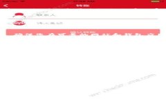 jiaoyi区块链钱包公钥：您不应忽视的安全挑战和