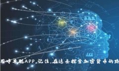   解决中本聪APP登录问题：不再是一个人的战斗！