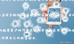 在讨论区块链钱包的功能之前，我们需要了解什