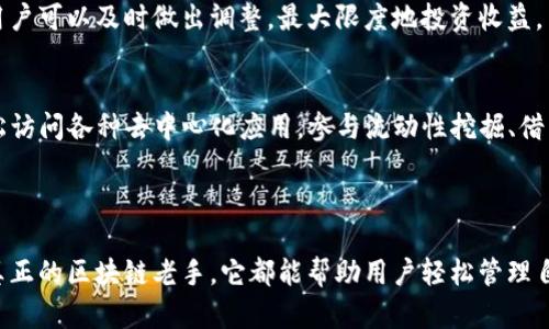 小狐狸钱包是一个专注于数字货币和区块链技术的钱包品牌，主要以其用户友好的界面和安全性而被广泛认可。该钱包能够支持多种加密货币的存储和交易，致力于为用户提供便捷、安全的数字资产管理体验。

### 小狐狸钱包的特点

安全性与隐私保护
小狐狸钱包非常重视用户的安全性和隐私保护。它采取多层次的安全措施，比如私钥本地存储，确保用户的数字资产不会受到网络攻击的威胁。此外，该钱包还支持多种身份验证方式，帮助用户进一步加强账户安全。

用户友好的界面
小狐狸钱包的界面设计简单直观，即便是没有技术背景的用户也能轻松上手。通过简洁的操作流程，用户可以快速完成交易、查看余额和管理资产，这大大提升了用户体验。

多种加密货币支持
该钱包支持多种主流和热门的加密货币，用户可以在一个平台上管理不同的资产。这种多样性不仅提高了用户的灵活性，还使得小狐狸钱包成为了广大投资者的理想选择。

### 小狐狸钱包的使用场景

日常交易
对于频繁进行交易的用户来说，小狐狸钱包提供了便捷的支付功能。用户可以轻松地发送和接收加密货币，随时随地完成交易，极大地缩短了交易流程的时间。

资产管理
小狐狸钱包的资产管理功能让用户能够清晰地掌握自己的投资状况。通过实时的市场行情和资产变化，用户可以及时做出调整，最大限度地投资收益。

参与区块链项目
不少用户还利用小狐狸钱包参与到新兴区块链项目和去中心化金融（DeFi）中。通过该钱包，用户可以轻松访问各种去中心化应用，参与流动性挖掘、借贷等活动，享受更高的收益潜力。

### 结论

小狐狸钱包不仅是一个安全可靠的加密货币钱包，更是现代数字资产管理的优秀工具。无论是新手还是真正的区块链老手，它都能帮助用户轻松管理自己的资产。这使得小狐狸钱包在日益竞争激烈的加密货币市场中脱颖而出，为用户提供了强有力的支持。