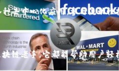 小狐狸钱包是一个专注于数字货币和区块链技术