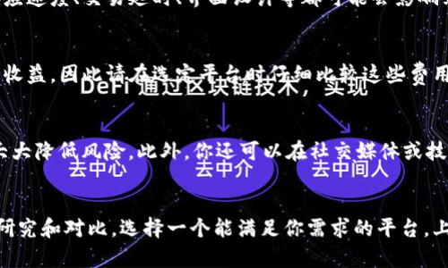 ysty挑战你的选择：最适合的区块链交易平台软件下载指南/ysty
区块链, 交易平台, 软件下载/guanjianci

引言：区块链交易平台的崛起
在数字经济飞速发展的时代，区块链技术的应用已经渗透到我们的生活中。人们逐渐意识到，区块链不仅是一种技术现象，更是一种可以改变金融市场的力量。在这个背景下，区块链交易平台如雨后春笋般涌现，成为了每个加密货币投资者都必须面对的选择。那么，究竟该下载什么软件来支持你的交易呢？

理解区块链交易平台的核心功能
在深入分析区块链交易平台之前，我们有必要了解这些平台所具备的核心功能。很简单，它们为用户提供一个安全的环境，允许他们买卖各种数字资产。另外，强大的交易引擎、丰富的交易工具、用户友好的界面，无疑都是选择优秀平台时的关键考量因素。

当前热门的区块链交易软件
市场上有许多区块链交易平台，每个平台都有其独特性和优势。以下是一些公认的优秀平台，用户可以根据自身的需求来选择合适的软件：

h41. Binance/h4
作为全球最大的加密货币交易所之一，Binance提供丰富的交易对和低廉的交易费用。它的界面友好，适合新手用户同时也能满足高级用户的需求。此外，Binance还提供了实时的市场数据和高级交易工具，帮助用户做出明智的决策。

h42. Coinbase/h4
如果你是区块链交易的初学者，Coinbase将是一个不错的起点。它的操作简便，特别适合那些想要快速入门的人。用户可以通过信用卡、银行转账等方式轻松购买比特币、以太坊等知名数字资产。不过，Coinbase的手续费相对较高，用户在选择时需考虑这一点。

h43. Kraken/h4
面对业界的严格监管，Kraken展现出了强大的合规性，它支持多种数字货币交易，也提供了杠杆交易、自定义交易条目等多样化工具，适合那些希望深入投资的用户。如果你追求安全且希望参与更多元化的市场活动，Kraken会是一个非常理想的选择。

选择合适交易平台的要素
当你在选择区块链交易平台时，有几个重要的因素需要考虑，这将帮助你避开潜在的风险，确保你的资金安全。

h41. 安全性/h4
安全性是选择任何交易平台时不能忽视的要素。你需要了解平台使用了哪些安全技术，例如双重身份验证、冷钱包存储等。某些平台会定期进行安全审计，确保资金和用户数据的安全。

h42. 用户体验/h4
一个用户友好的界面通常意味着更高的效率。在选择过程中，你可能需要下载几款软件进行尝试，以了解哪一个最符合你的使用习惯。平台的响应速度、交易延时、界面设计等都可能会影响到你的交易体验。

h43. 费用结构/h4
了解交易所的费用结构也是至关重要的。某些平台会收取交易费、提款费以及其他额外费用。在进行大额交易时，这些费用可能会显著影响你的收益，因此请在选定平台时仔细比较这些费用。

如何安全下载区块链交易平台软件
确保从官方渠道下载软件是每位用户必须要牢记的原则。访问官方网站，或在正式应用商店（如App Store、Google Play等）下载应用程序，能大大降低风险。此外，你还可以在社交媒体或技术论坛上查看其他用户的评价，这对了解软件的使用情况和性能也十分有帮助。

总结：做一个聪明的投资者
随着区块链技术的不断进步和普及，选择一个合适的交易平台变得尤为重要。无论你是新手投资者还是经验丰富的交易者，都应该经过充分的研究和对比，选择一个能满足你需求的平台。上面提到的几款软件都是不错的选择，可以根据你的需求进行下载和尝试。记住，金融投资有风险，在进入市场前务必保持理智，做好充足的准备。