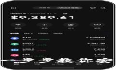 破解移动钱包的困惑：一步步教你安装MetaMask手机
