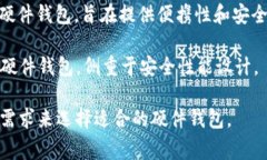 区块链芯片钱包是由多个公司和团队开发与生产