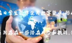 数字货币，通常指的是以数字形式存在的货币，