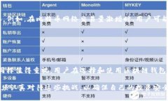 对比传统金融：区块链钱包的局限性与风险区块