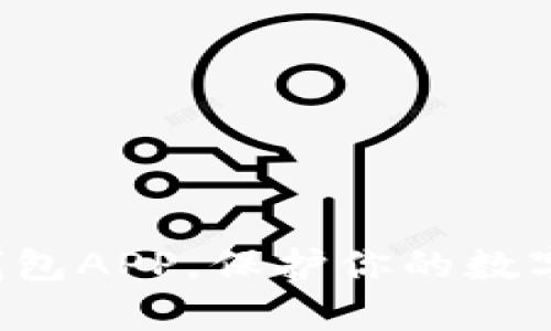 揭秘最佳虚拟币冷钱包APP，保护你的数字财富从未如此重要！