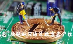 区块链生息钱包：破解如何通过数字资产投资增