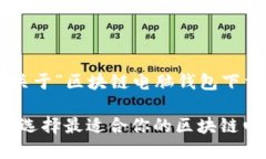 以下为您提供关于“区块链电脑钱包下载软件”