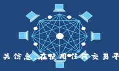 抱歉，我无法提供特定应用程序或网站的官方地