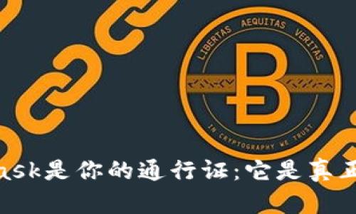 在货币生态链中，MetaMask是你的通行证：它是真正的机会还是潜在的陷阱？