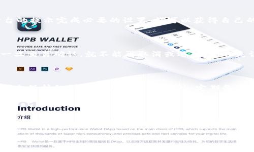 虚拟币钱包标识，通常被称为“钱包地址”或“钱包公钥”，是用于接收和发送加密货币的唯一标识符。理解这一概念可以帮助用户更好地管理他们的数字资产。接下来我们将详细探讨虚拟币钱包标识的含义及其重要性。

什么是虚拟币钱包标识？

虚拟币钱包标识实际上是一个字符串，通常由字母和数字组成。它相当于银行账户号码，可以帮助用户接收、存储和发送虚拟货币。每个钱包地址都是唯一的，这意味着两个用户不能拥有完全相同的地址。这种设计确保了每笔交易的安全性和唯一性。

虚拟币钱包如何工作？

虚拟币钱包的工作原理与传统的银行账户有些相似。用户通过钱包地址进行交易，交易信息会被记录在区块链上，这是一种去中心化的公共账本。与银行账户不同的是，虚拟币钱包并不存储真实的货币，而是保存用户拥有的加密货币的交易记录和私钥。

钱包标识的种类

虚拟币钱包标识主要分为两种类型：公钥和私钥。公钥是用户的钱包地址，可以公开分享，用于接收货币。而私钥则是用于签署交易的秘密信息，类似于银行的密码。只有拥有私钥的人才能控制与之对应的公钥下的资产。因此，保护私钥的安全是至关重要的。

为什么钱包标识如此重要？

钱包标识在虚拟货币的世界中承担着核心的角色。首先，它是确保交易安全的基础。每一笔交易都需要提供正确的钱包地址，错误的地址可能导致资金的永久损失。其次，钱包地址能够保护用户的隐私。尽管所有的交易活动都记录在区块链上，然而，用户的身份与钱包地址并不直接关联，使得用户在一定程度上可以匿名进行交易。

如何获取虚拟币钱包标识？

获取虚拟币钱包标识十分简单。大多数数字资产交易平台和钱包应用都会为用户自动生成一个唯一的钱包地址。用户只需要注册账户，按照平台的提示完成必要的设置，就可以获得自己的钱包地址。此外，某些平台允许用户从现有的私钥生成钱包地址，便于那些希望迁移资产的用户。

如何使用钱包标识进行交易？

进行交易时，用户只需将自己的钱包地址分享给对方，在交易时输入对方的钱包地址即可。在发送货币时，务必要仔细核对地址的正确性，因为一旦交易确认，就不能再取消或逆转，操作失误可能导致资金丢失。在这里，细心与谨慎是必须的品质。

钱包标识与安全性

安全是虚拟货币交易中不可忽视的因素。尽管钱包标识本身是公开信息，但私钥的泄露会导致资产被盗。因此，使用硬件钱包、冷存储等安全措施来保护私钥是非常必要的。此外，定期备份钱包也是保障资产安全的一种有效手段。

结语

总的来说，虚拟币钱包标识是数字资产交易中的一个基础而重要的概念。理解它的工作原理和重要性，能够帮助用户更安全、更高效地管理他们的加密资产。随着数字货币的普及与发展，熟悉钱包标识的使用将成为每个用户的必备技能。

希望这个详细介绍能帮助你更好地理解虚拟币钱包标识的概念和重要性。如有其他问题，欢迎随时询问！