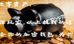 全球加密钱包排名前十名：谁才是你的数字资产