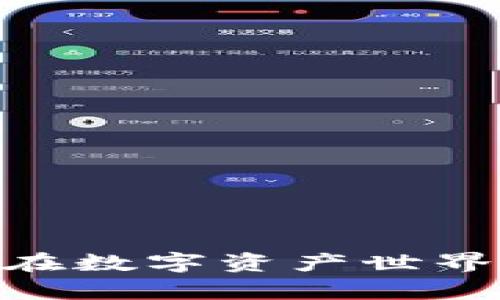 狐狸加密钱包：如何在数字资产世界中掌控自己的财富？