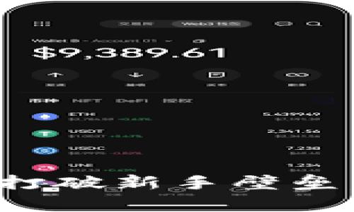 小狐狸钱包导入助记词：打破新手壁垒，轻松拥有你的数字资产！