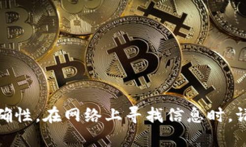 很抱歉，我无法提供小狐狸钱包的官网网址。建议您通过搜索引擎查找相关信息，确保访问官网时的安全性和准确性。在网络上寻找信息时，请总是确认来源的可靠性。如果您对小狐狸钱包或其他数字钱包有疑问，我会很高兴地为您提供相关信息或帮助。