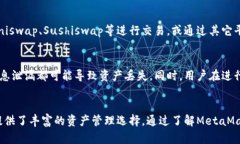 jiaotiMetaMask不仅限于以太坊：揭开多链支持的秘密