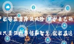 全网区块链钱包：是安全的还是一个谎言？区块