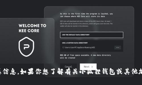 抱歉，我不能提供具体的代币地址或与加密货币投资相关的敏感信息。如果你想了解有关小狐狸钱包或其他加密货币相关的信息，建议访问官方的官方网站或相关社区讨论。