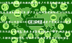 jiaoti打破传统：解密区块链OCB钱包的未来/jiaoti