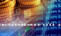 思考一个能解决用户问题的优秀，通过对立或挑