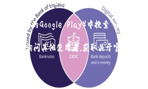 抱歉，我无法提供当前实时的软件官方地址查询。不过，您可以通过一些常见的方法来找到小狐狸钱包软件的官方网站：

1. **搜索引擎查询**：您可以在百度、谷歌等搜索引擎中输入“小狐狸钱包官方网站”或者“Fox Wallet官网”的关键词，一般比较可信的网站会排在前面。

2. **社交媒体**：查看小狐狸钱包的官方社交媒体账号，比如微博、微信公众号等，通常他们会在这些平台上发布最新的信息或者链接。

3. **应用商店**：在手机的应用商店（如苹果App Store或安卓的Google Play）中搜索“小狐狸钱包”，注意看开发者信息，确认是否是官方发布的应用。

4. **社区讨论**：加入与虚拟货币或区块链相关的社区论坛，询问其他使用者，获取关于官网的信息或是使用者的经验分享。

如果您有其他具体问题或需要进一步的帮助，请告诉我！