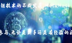 MetaMask 是一个以太坊的数字钱包和浏览器扩展，