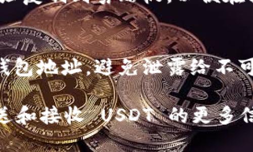 要获取 Metamask 中的 USDT 地址，您可以按照以下步骤操作：

1. **安装并设置 Metamask**：
   - 如果您还没有安装 Metamask，可以前往 Metamask 的官方网站下载它，并按照说明进行安装和设置。
   - 完成后，确保您已经创建一个新钱包，并妥善保管好助记词。

2. **选择正确的网络**：
   - 打开 Metamask，输入您的密码解锁钱包。
   - 确保您选择的是支持 USDT 的网络，如“以太坊主网”或“币安智能链”（根据您想要使用的 USDT 类型）。

3. **查找 USDT 钱包地址**：
   - 点击 Metamask 中的“账户”名称，这将显示您的钱包地址。这个地址以“0x”开头，后跟一串数字和字母。
   - 这个钱包地址就是您可以用来接收 USDT 的地址。

4. **复制地址**：
   - 点击钱包地址旁边的副本图标，将地址复制到剪贴板，以便在其他平台上使用。

5. **注意安全性**：
   - 确保您只在安全的网站上共享您的钱包地址，避免泄露给不可信的人。

如果您需要有关如何在 Metamask 中发送和接收 USDT 的更多信息，欢迎询问！