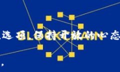   如何在区块链钱包中成功质押资金？揭开过程与