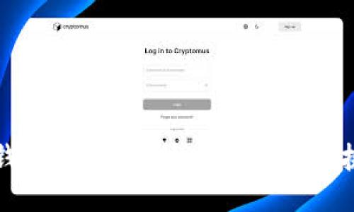 区块链钱包的诞生：技术与用户的挑战之旅