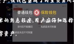 区块链钱包是加密货币生态系统的重要组成部分