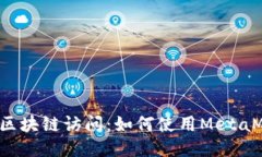 ### 简化你的区块链访问：如何使用MetaMask连接R