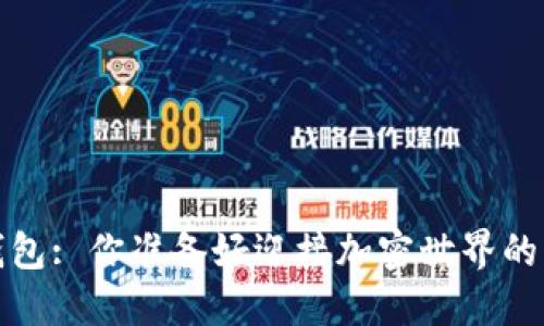 2023年小狐狸钱包: 你准备好迎接加密世界的下一个风暴了吗？
