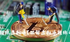 如何轻松转账虚拟币？破解虚拟币转账的7大难题