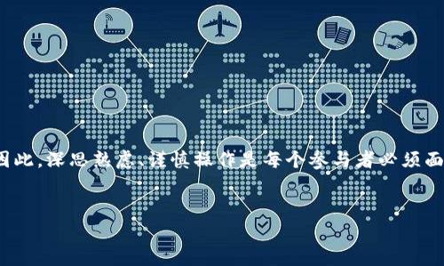 在币圈，钱包是数字资产存储和交易的必要工具。有一些概念和误解常常让新手感到困惑，尤其是关于“虚拟玩”的说法。要明确的是，数字钱包并不是用来“玩”的，而是安全地存储、发送和接收加密货币的工具。下面我们将详细探讨这一主题。

什么是数字钱包？
数字钱包是一种软件程序，允许用户存储、发送和接收加密货币。与传统的银行账户不同，数字钱包并不存储货币的实体形态，而是存储与区块链上相对应的密钥。它们可以是热钱包（连接互联网）或冷钱包（离线存储）。

为什么会有人将钱包与“玩”的概念联系在一起？
可能是因为在加密货币交易中，用户会进行频繁的买卖、交易和投资，因此有时会出现“玩”的感觉。这种现象尤其在市场波动较大时更为明显，交易者可能会紧张、兴奋地观察市场变化，仿佛在进行一种刺激的游戏。然而，这种行为也可能导致错误的决策和经济损失。须知，投资加密货币既有风险，也有潜在的收益。

数字钱包的类型
数字钱包主要分为两种，即热钱包和冷钱包。
ul
    listrong热钱包/strong: 通常与互联网连接，方便随时交易。但安全性相对较低，容易受到黑客攻击。/li
    listrong冷钱包/strong: 离线存储，安全性更高，适合长期存储资产。在需要交易或转账之前，需要先将资产转移到热钱包上。/li
/ul

如何选择适合自己的数字钱包？
在选择数字钱包时，用户需考虑自身的需求和交易习惯。如果你是频繁交易者，热钱包可能更为合适。但如果你计划长期持有资产，冷钱包则是更安全的选择。此外，要查阅钱包的安全性、易用性以及是否支持你想要的加密货币。

安全问题与防范措施
由于数字钱包涉及真实的资产存储，因此安全问题尤为重要。用户应当采取以下措施来保护自己的数字资产：
ul
    li启用双重身份验证。/li
    li定期备份钱包信息。/li
    li使用复杂的密码，并定期更换。/li
    li保持软件更新，确保使用最新的安全补丁。/li
    li不要分享私钥或助记词，这些是你数字资产的“钥匙”。/li
/ul

结语
对于用户而言，理解数字钱包及其作用是成功参与币圈的关键。虽然可能会有“玩”的感觉，但记住，这实际上涉及真实的资产和风险。因此，深思熟虑、谨慎操作是每个参与者必须面对的挑战。尽管数字货币的世界充满机遇，但安全和智慧的投资策略将帮助您更好地管理您的资产。

数字钱包, 加密货币, 安全性/guanjianci
币圈钱包：你真的只是在“玩”吗？