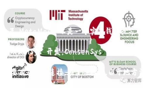 MetaMask 是一种基于以太坊的数字钱包和浏览器扩展，它允许用户与区块链应用进行交互。MetaMask 不是一个实体钱包或公司，而是由以太坊社区支持的开源软件项目。

由于 MetaMask 是全球性的软件和服务，用户可以在任何国家下载和使用它。它主要由 ConsenSys 开发，ConsenSys 是一家全球性的区块链技术公司，总部位于美国，但其团队和用户遍布世界各地。

因此，可以说 MetaMask 本身不局限于某个特定国家，用户可以在世界各地使用该钱包，只要有互联网连接。在某些地区，由于地方法规或政策的限制，MetaMask 的使用可能会受到影响，但总体上，它是一个跨国界的工具。