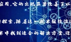 区块链技术近年来迅速崛起，吸引了许多企业进