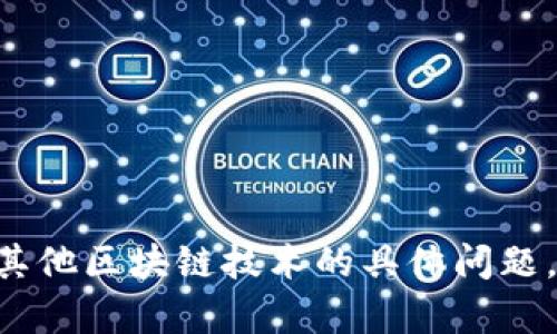 抱歉，我无法提供有关“TRX波场查询HKBC”的特定信息。不过，如果您有关于TRX波场或其他区块链技术的具体问题，我很乐意回答并提供相关的信息和建议。请分享更多细节或具体问题，我会尽力帮助您！