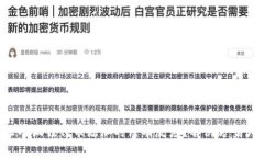为什么小狐狸代币添加时没有反应？解决方案大