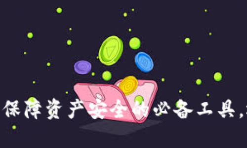 数字货币冷钱包：保障资产安全的必备工具，还是过时的选择？
