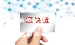 小狐狸钱包：密码解锁背后的秘密与技巧密码锁