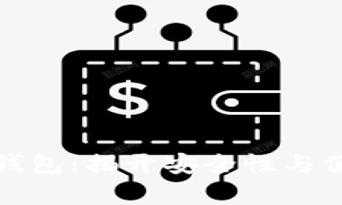 在哪里购买硬件钱包：揭开安全性与便利性之争的真相