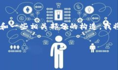 由于您要求的是一个关于“区块链钱包编织教程