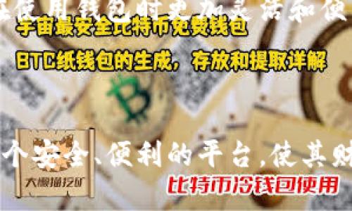 小狐钱包是一款创新的数字钱包应用，旨在为用户提供简单、安全的数字货币管理和交易体验。它不仅支持多种主流的加密货币，还提供了丰富的功能，比如实时汇率查询、交易记录管理和安全存储等。这个钱包尤其受到年轻用户和投资者的欢迎，因为它的界面友好、操作简单，能够帮助用户轻松地管理他们的数字资产。

### 小狐钱包的主要功能

多种货币支持
小狐钱包支持多种主流加密货币，如比特币、以太坊、Ripple等。这种多样性让用户可以在一个平台上轻松管理不同的数字资产，避免了在多个钱包之间转移的麻烦。

安全性和隐私
安全是数字钱包的核心，尤其在网络安全问题频发的今天。小狐钱包采用了多重安全机制，包括加密技术和双重身份验证，确保用户的资金安全。此外，用户的个人信息也得到了严格保护，避免泄露和滥用。

用户友好的界面
小狐钱包的设计重点在于用户体验。它的界面，操作流程一目了然，即使是对数字货币不太了解的新手用户也能快速上手。用户只需通过简单的几个步骤即可完成交易。

实时市场信息
为了帮助用户更好地管理他们的投资，小狐钱包提供实时的市场信息，包括价格波动、交易量和市场趋势。这些信息能够帮助用户做出更明智的投资决策，及时把握市场机会。

社区和支持
小狐钱包不仅仅是一个工具，它还致力于建立一个活跃的用户社区。用户可以在社区中分享投资经验、讨论市场趋势和交流使用技巧。此外，小狐钱包还提供多渠道客户支持，随时帮助用户解决问题。

### 如何使用小狐钱包

下载和注册
使用小狐钱包的第一步是下载应用并完成注册。用户可以在安卓或iOS平台上找到小狐钱包的应用程序。在下载后，用户需要提供一些基本信息，并设置安全密码以保护账户。

充值和提现
注册完成后，用户可以选择充值或提现。充值的方式包括银行卡转账、信用卡支付等。提现时，用户只需输入提现金额，并按照指示操作即可。

进行交易
小狐钱包允许用户进行买卖交易。在交易界面，用户只需输入交易的金额和选择要交易的货币类型，系统会自动显示当前汇率并计算出交易所需的费用。确认交易后，用户就可以轻松完成交易了。

### 小狐钱包的优势

成本效益
在数字货币交易中，手续费是一个不可忽视的部分。小狐钱包通过交易流程，降低了用户的交易成本，使得用户在进行交易时更加经济实惠。

创新功能
小狐钱包不断进行功能更新，引入新技术，提升用户体验。例如，推出了人工智能助手，可以根据用户的交易习惯给出个性化的投资建议，帮助用户更好地管理他们的资产。

用户培训和教育
为了提升用户的数字货币知识，小狐钱包提供了丰富的教育资源，包括线上课程、研讨会和互动问答。这些资源帮助用户更深入地了解数字货币的运作机制及投资策略。

### 未来展望

扩展市场
随着数字货币的普及，小狐钱包将继续扩展其市场覆盖范围。计划进入更多国家和地区，使得不同国家的用户也能够享受到其服务。同时还将在本地化方面加大投入，确保用户能得到最贴心的服务。

技术创新
小狐钱包将继续致力于技术创新，探索新的区块链技术和安全措施，以不断提升用户的安全感和使用体验。未来可能会引入更多智能合约功能，使用户在使用钱包时更加灵活和便利。

### 结语

小狐钱包作为一款较新的数字钱包应用，凭借其综合的功能和出色的用户体验受到用户的青睐。在数字货币日益重要的今天，小狐钱包为用户提供了一个安全、便利的平台，使其财务管理更加现代化。希望未来小狐钱包能持续创新，带给用户更多的惊喜和价值。无论是数字货币的新手还是老手，选择小狐钱包都是一个不错的决策。