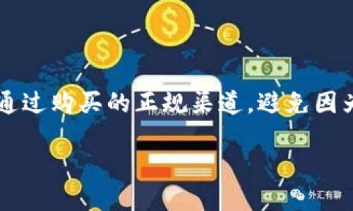 jiaoti如何安全领取你的数字货币硬件钱包？/jiaoti  
数字货币, 硬件钱包, 安全领取/guanjianci  

引言：为什么选择硬件钱包？
在数字货币日益普及的今天，安全性已经成了用户关注的焦点。随着越来越多的人开始投资比特币、以太坊等虚拟货币，选择一个能够切实保护资产的安全工具显得尤为重要。硬件钱包作为其中的佼佼者，以其强大的安全性和离线存储功能，成为了许多投资者的首选。

硬件钱包的优势
硬件钱包是专门设计用于存储数字货币的物理工具，它与互联网隔离，相对而言更加安全。相比于软件钱包，硬件钱包能够抵抗黑客攻击和恶意软件的侵扰，其存储的私钥在设备内生成并存储，永远不会暴露给外界。这意味着即便你的电脑被攻击，攻击者也无法直接获取到你的数字资产。

领取硬件钱包的准备工作
在领取硬件钱包之前，用户需要做出一些准备。首先，确定自己的需求是什么；其次了解市面上不同类型的硬件钱包，及其优缺点，以便做出合适的选择。比如，Ledger、Trezor和KeepKey是当前市场上比较受欢迎的几款硬件钱包，它们各自有不同的特点和适用场景。

选择合适的产品
考虑到品牌、价格、功能和用户评价等诸多因素后，选定一款适合自己的硬件钱包并确定在线商店或实体店铺。购买渠道的选择至关重要，务必避免从不明来源获得产品，确保钱包的真实性。

如何领取硬件钱包？
在确定好购买平台后，可以通过以下几个步骤领取硬件钱包：
ol
  listrong在线购买：/strong进入官方或认证的商店选择你心仪的硬件钱包，添加到购物车并完成支付。确保选择可靠的支付方式，并保存好交易凭证。/li
  listrong线下购买：/strong若选择在实体店购买，建议提前打电话确认库存情况，到店后再次检查产品包装是否完好，确保没有丢失相关附件。/li
/ol

激活与设置
领取到硬件钱包后，下一步是激活和设置。打开硬件钱包，按照说明书的指示进行初步的设置，通常需要创建一个PIN码以保护你的设备。接下来，一般会要求生成一个恢复种子，这是一个12到24个词的组合，用户需要对此高度重视，因为这将是你恢复钱包及资产的重要依据。

存储和管理数字资产
在完成设置后，用户可以通过硬件钱包开始存储数字资产。在此过程中，用户可以选择通过不同的交易平台转移数字货币到硬件钱包中，保证资金安全。记住，不要在系统中保存你的恢复种子与PIN代码，尽量选择纸质形式记录并妥善保管。

常见问题解答
在领取和使用硬件钱包的过程中，可能会遇到一些常见问题，以下是几项常见的疑问及其解答：

h4硬件钱包是否有风险？/h4
虽然硬件钱包的设计目标是尽量降低风险，但依然无法做到百分之百的安全。用户需要定期更新设备固件，确保使用最新的安全措施。同时，遵循基本的安全常识，例如定期备份，并谨慎处理私人信息，也至关重要。

h4我可以在多个设备上使用同一个钱包吗？/h4
一般来说，硬件钱包是基于私钥来管理资产的，不同设备也能够访问相同的账户，只要你有相应的私钥或恢复种子。尽量不要在不安全的设备上访问，避免潜在风险。

h4如果钱包丢失，我能找回我的资产吗？/h4
一旦硬件钱包遗失，只要你有恢复种子，理论上仍然可以恢复钱包。务必妥善保存恢复种子，并尽量避免让任何人接触。

总结
领取数字货币硬件钱包并管理你的资产需要一定的知识与技巧，从选择合适的产品到激活和管理，每一个环节都需要保持警觉。通过购买的正规渠道，避免因为优惠而落入陷阱，始终关注安全设置和操作细节，才能在快速发展的数字货币市场中保障个人资产的安全。

希望本文能为您在领取数字货币硬件钱包的过程中提供实用的指导，助您平稳地踏上数字货币投资的旅程。